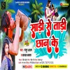 Sari Se Tari Chhan Ke BHOJPURI