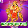 About Dharti Palat Jaai  A Maai Bhakti Song Song