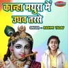 Kanha Mathura Main Udhav Tarse