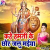 Kahe Hamni Ke Chhor Jalu Maiya Bhakti Song