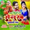 About Khali Bindi Lekha Senur Chhuwatari San Bhojpuri Song