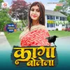 About Kaga Bolela Bhojpuri Song