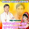 About Aashiq Karle End Judai Mujhe To Sasural Jana Hai Meenawati Song