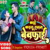 About Kaahe Kailu Sanam Bewafai Bhojpuri Song