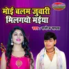 About Moyi Balam Juvari Milgayo Maiya Song