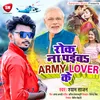 About Rok Na Paiba Army Lover Ke Bhojpuri Song