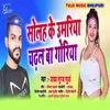 About Solah Ke Umariya Chadhal Ba Goriya Bhojpuri Song