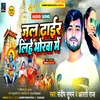 About Jal Dhair Lihe Bhorwa Me Maithili Song