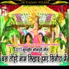 About Bus Tohare Naam Likhai Sinhora Me Raja Ji Bhojpuri Song