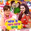 About Maiya Ke Laal Chaiya Wala Khortha Song