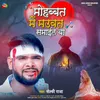 About Mohabbat Me Mauwat Samail Ba Bhojpuri Song
