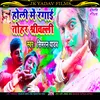 Holi Me Tohar Rangai Shrivalli Bhojpuri