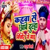 About Kahawa Se Aabe Dulha Bijor Ge Mai Song