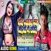 About Tor Bhatar Mar Jjitou Ge Chhodi Song