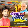 About Rowta Army Lover Bhojpuri Song