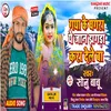 About Gaya Ke Ghagara Ae Jan Jhagda Kare Dela Song