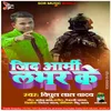 About Jid  Army Lover Ke Bhojpuri Song