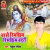 About Barse Rimjhim Rimjhim Badri Bhojpuri Song