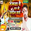 About Hanshawa Pe Chad Ke Ailu Mai Bhojpuri Song