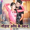 About Tohar Oth Ke Swad Bhojpuri Song Song