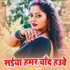 Saiyan Hamar Chand Hauwe Bhojpuri
