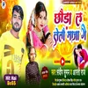 About Chhaura La Letau Maja Ge Maithili Song