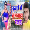 Kuware Me Kaile Kushwaha Rajau Bhojpuri