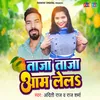 About Taaja Taaja Aam Le La Bhojpuri Song