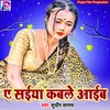 A Saiya Kable Aiba Bhojpuri Song