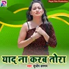 Yad Na Karab Tora Bhojpuri Song