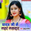 Yadav Jee Ke Lahar Lasdar Bhojpuri Song