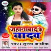 About Jahanawad Ke Yadav Bhojpuri Song Song