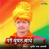 Pag Ghun Bandh hindi