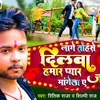 About Lage Tohse Dilwa Hamar Pyar Bhojpuri Song