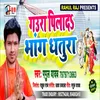 About Goura Pila Da Bhag Dhatura Shiv Bhajan Song