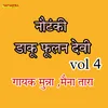 About Nautanki Daku Foolan Devi Vol 04 Song