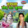 About Tadapta Chhod Chhod Gaye Krishan Song