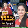 About Dabang Jila Gopalganj Bhojpuri Song