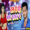About Rakha Se Dhori Saf Kabau Ge (Bhojpuri) Song