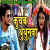 About Kuchab  Thuthunwa Bhojpuri Song