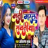 About Mati Maral Sawatiya Bhojpuri Song