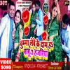 About Chumma Lewe Ke Daam Ha Babu 2 Hajariya Bhojpuri Song