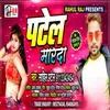 Patel Marada Bhojpuri Song