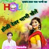 About Holi Devar Bhabhi Khele Song