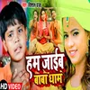 About Ham Jaib Baba Dham Bhojpuri Song