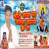 Bhole Baba Par Jalwa Chadawe Ke Ba Bhojpuri Song