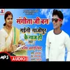 Sangita Ji Ban Gaini Gajipur Ke Naaj Ho Bhojpuri Song