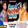 About Chauhan Ji Ke Laika Brand Hola Song