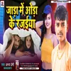 About Jada Me Oda Ke Rajai Bhojpuri Song Song
