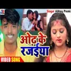 About Odh Ke Rajaiya Bhojpuri Song Song